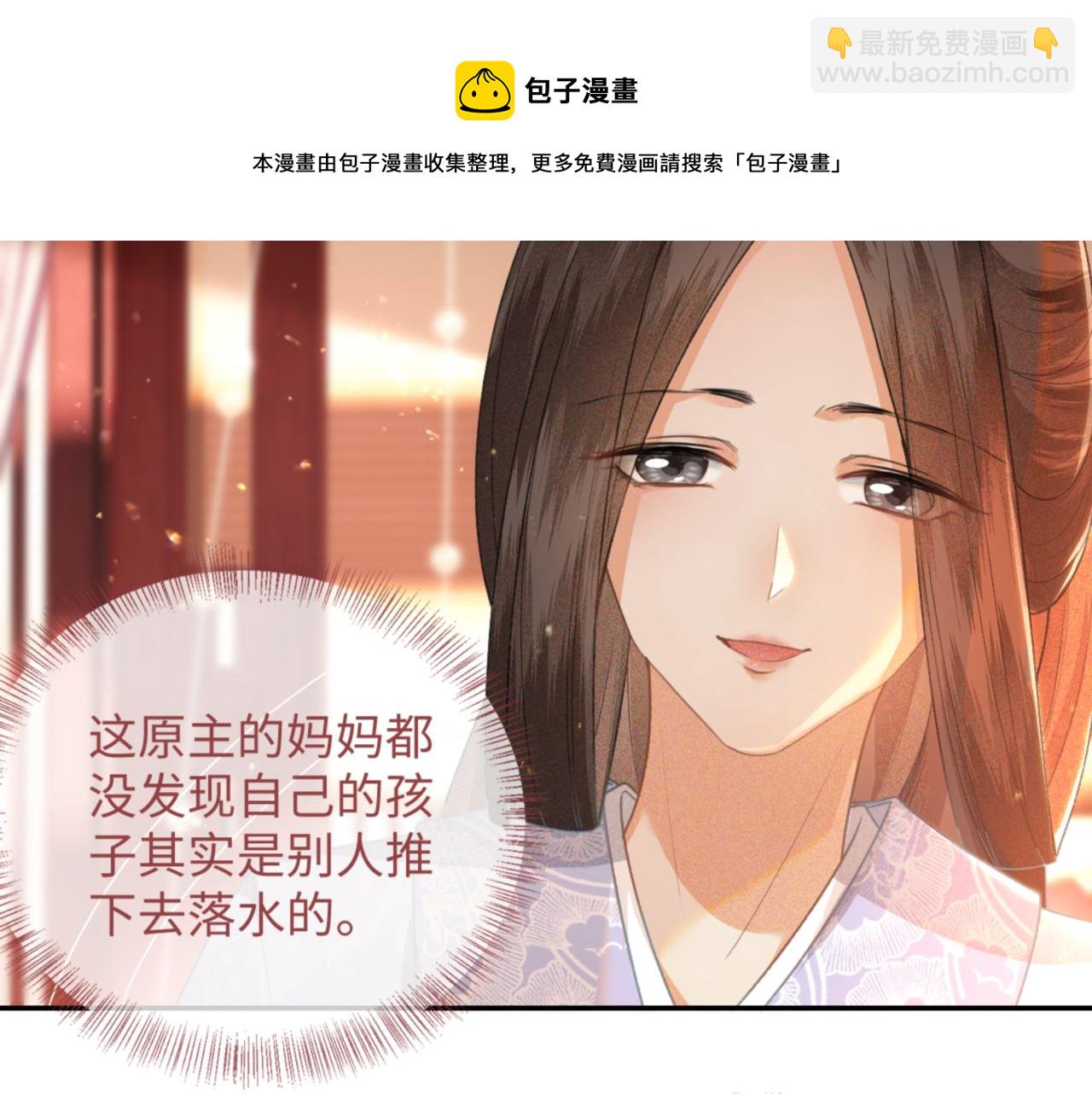 满级绿茶穿成小可怜 - 第1话 绿茶穿越成小可怜？(3/4) - 5
