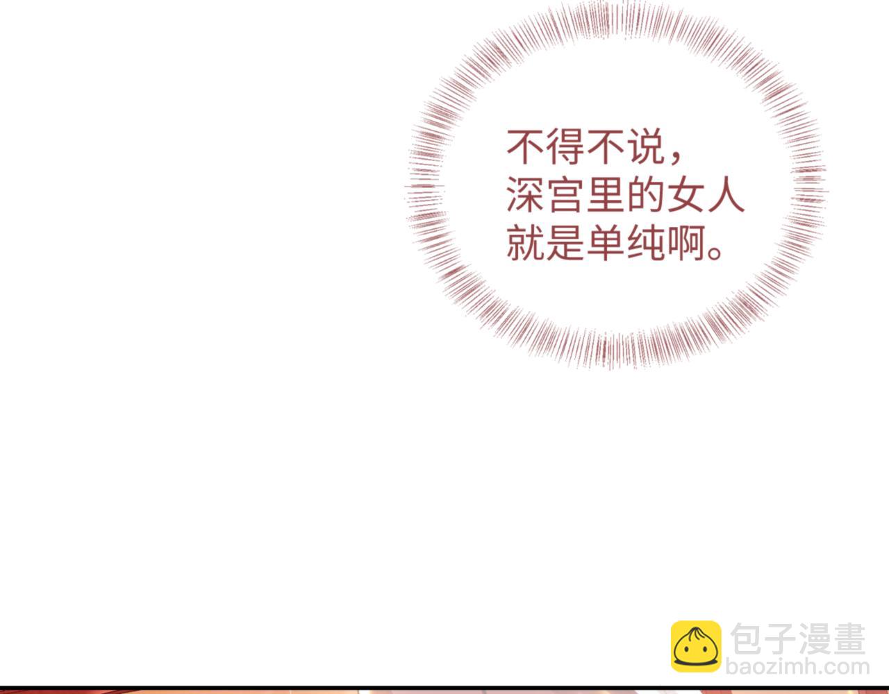 满级绿茶穿成小可怜 - 第1话 绿茶穿越成小可怜？(3/4) - 6