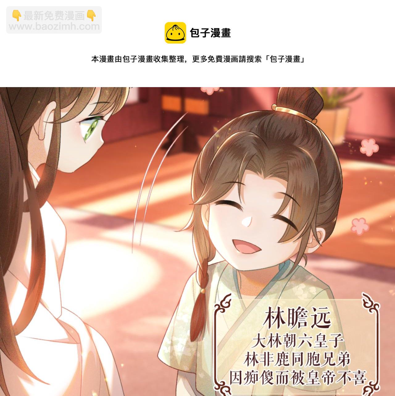满级绿茶穿成小可怜 - 第1话 绿茶穿越成小可怜？(3/4) - 1