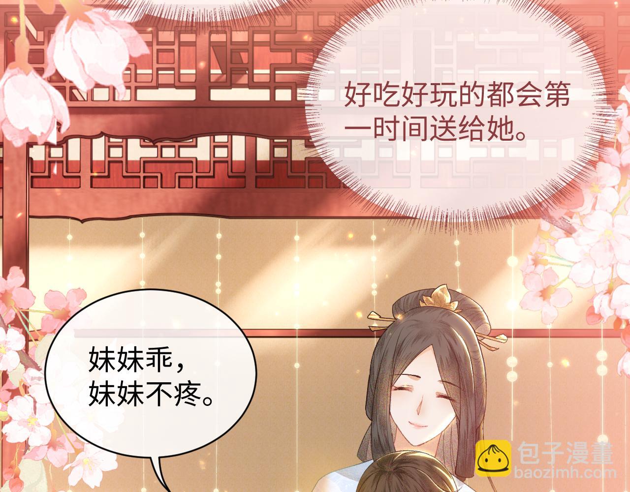 满级绿茶穿成小可怜 - 第1话 绿茶穿越成小可怜？(3/4) - 6
