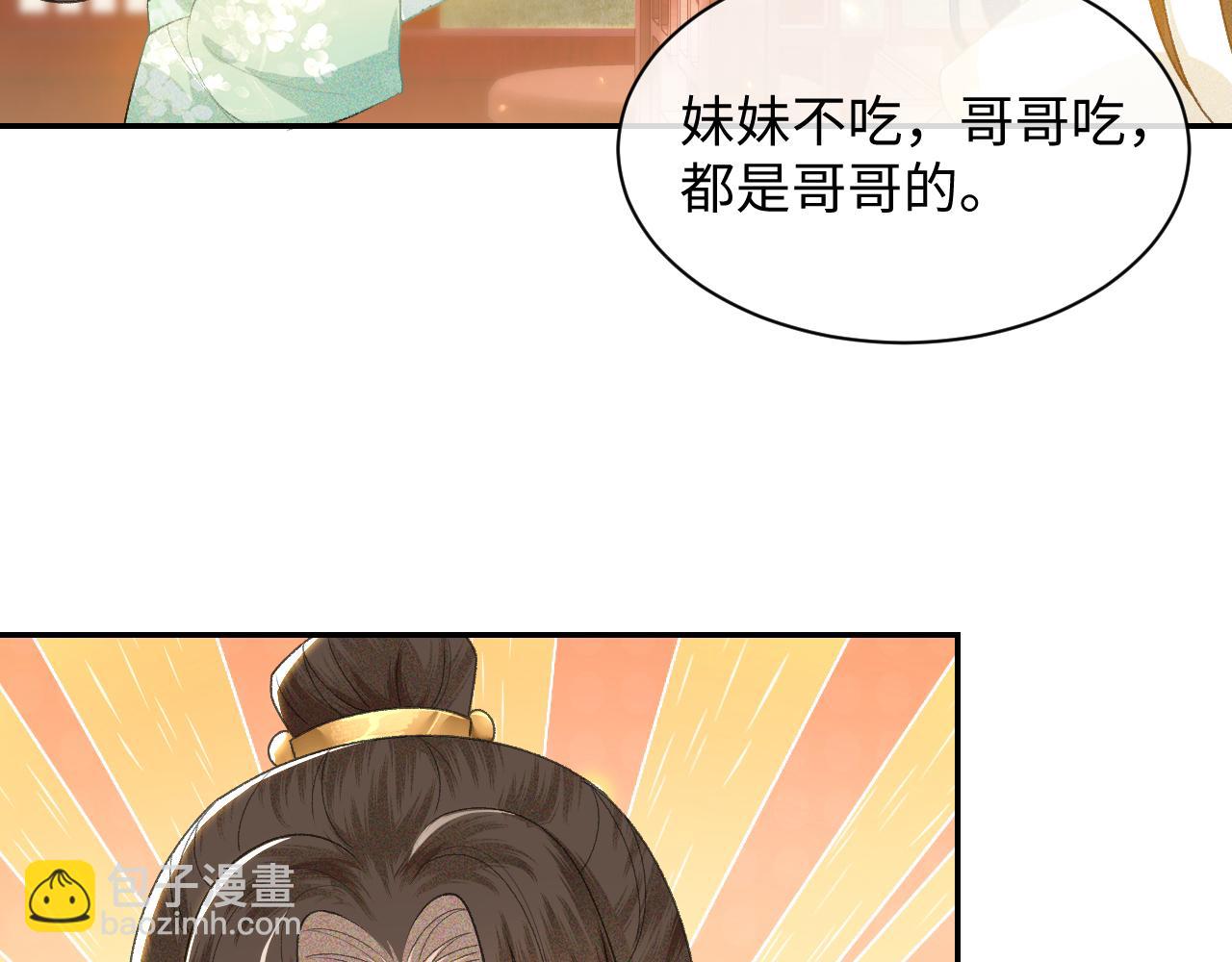 满级绿茶穿成小可怜 - 第1话 绿茶穿越成小可怜？(3/4) - 3