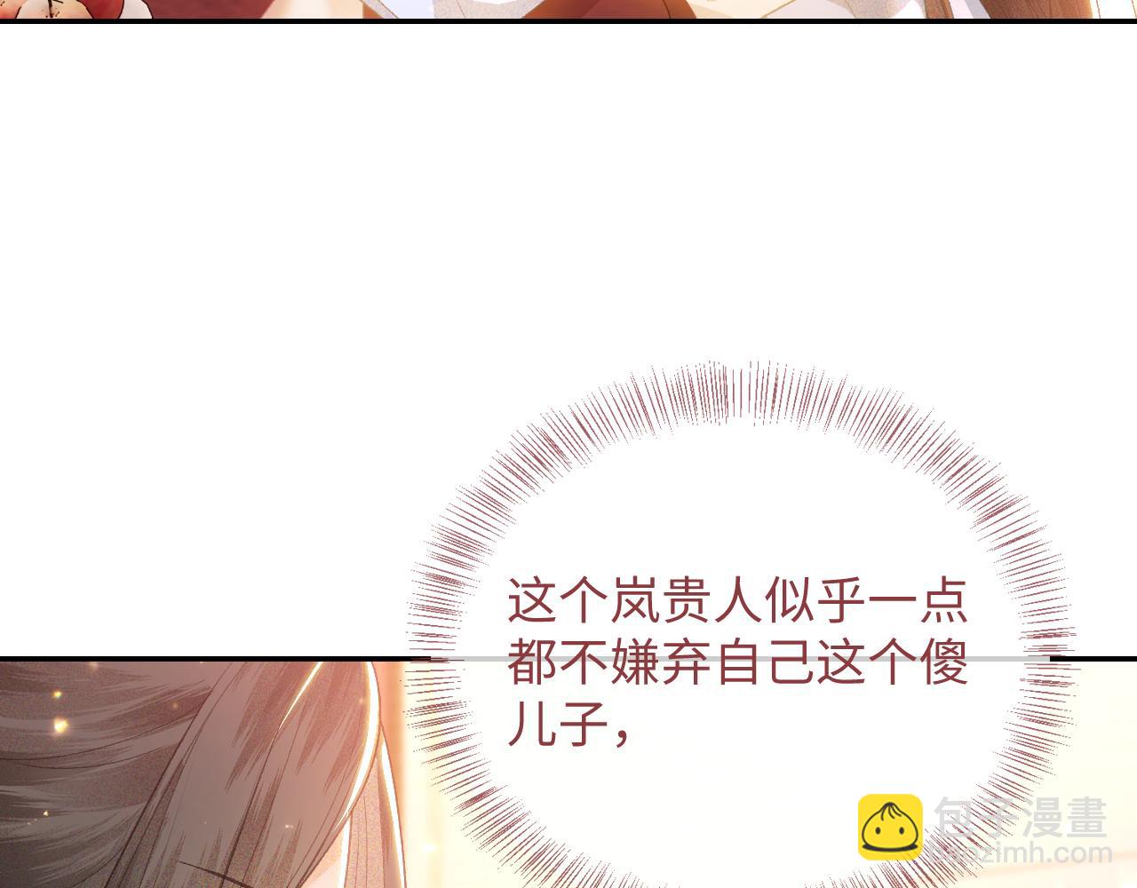 满级绿茶穿成小可怜 - 第1话 绿茶穿越成小可怜？(3/4) - 3
