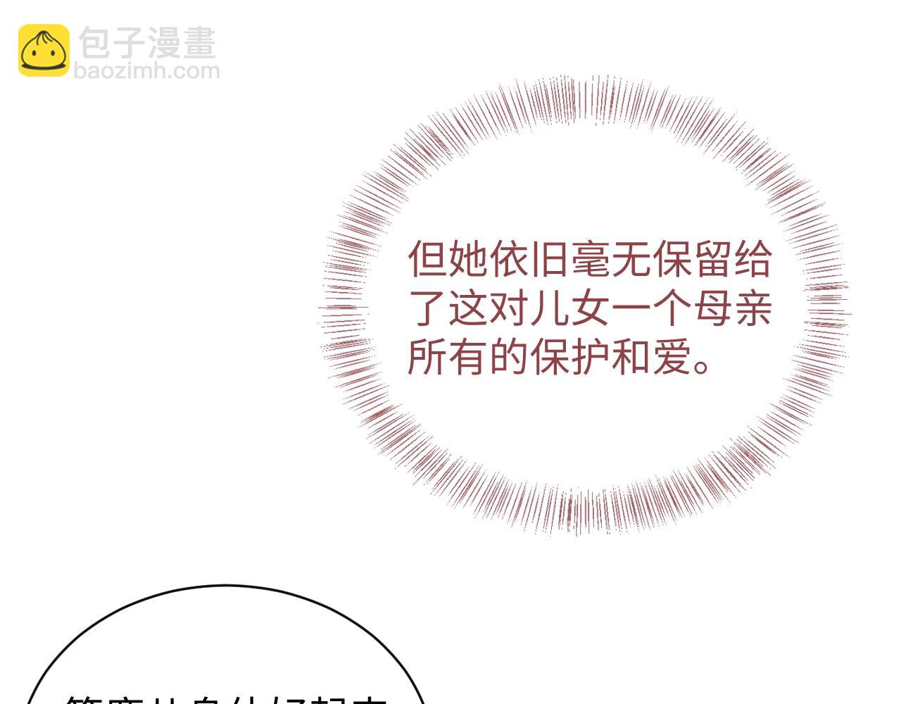 满级绿茶穿成小可怜 - 第1话 绿茶穿越成小可怜？(3/4) - 6