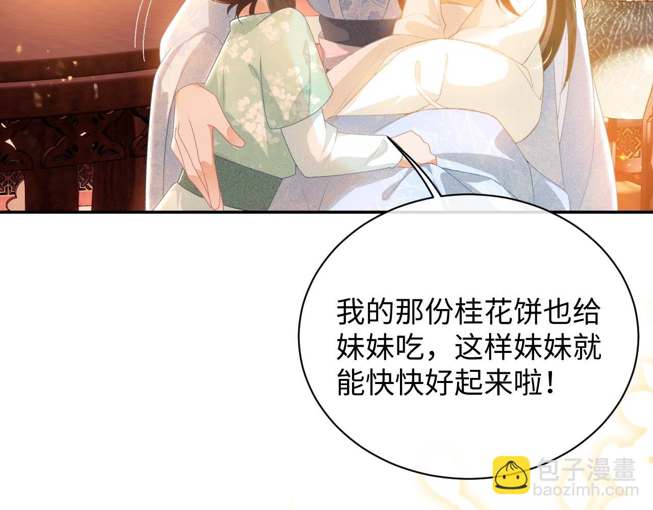 满级绿茶穿成小可怜 - 第1话 绿茶穿越成小可怜？(3/4) - 8