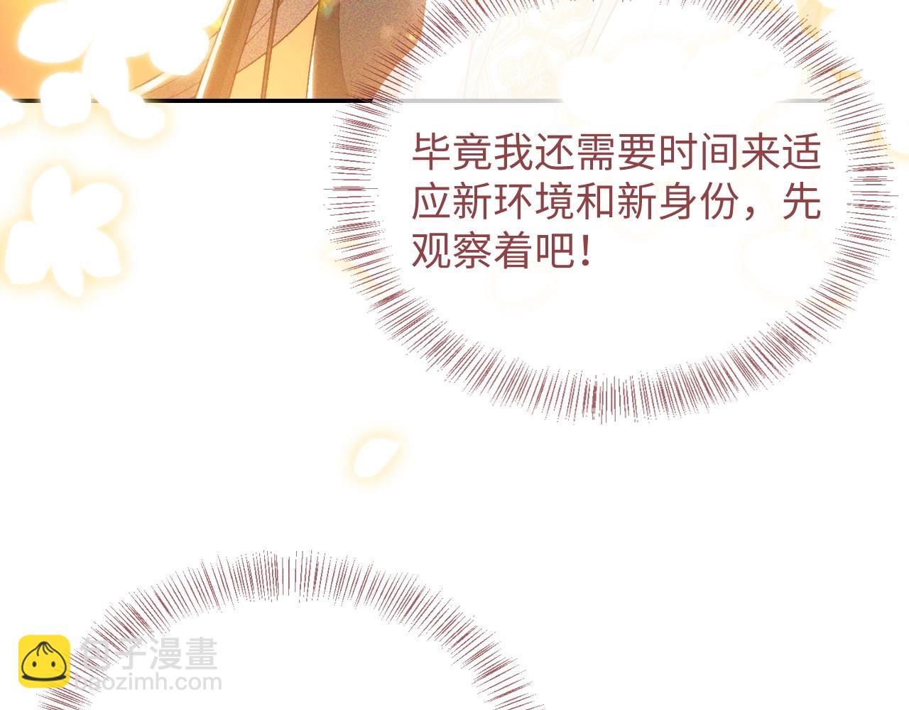 满级绿茶穿成小可怜 - 第1话 绿茶穿越成小可怜？(3/4) - 3