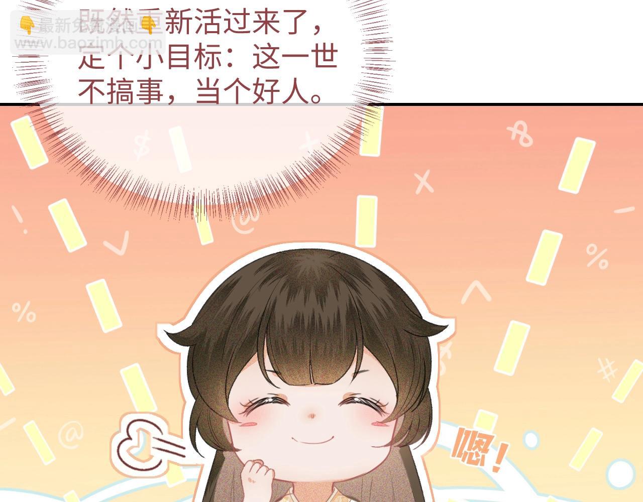 满级绿茶穿成小可怜 - 第1话 绿茶穿越成小可怜？(3/4) - 4