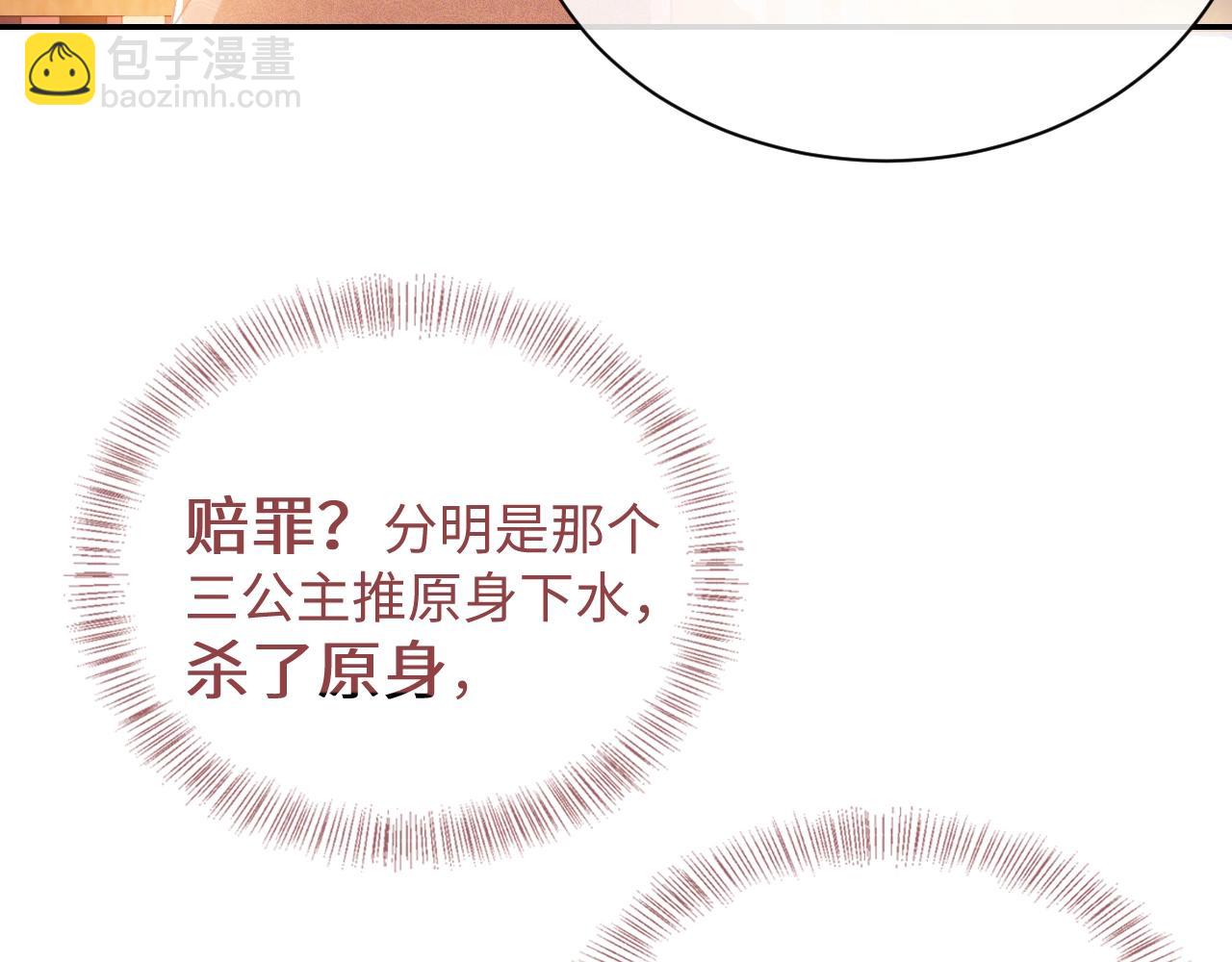 满级绿茶穿成小可怜 - 第1话 绿茶穿越成小可怜？(3/4) - 4