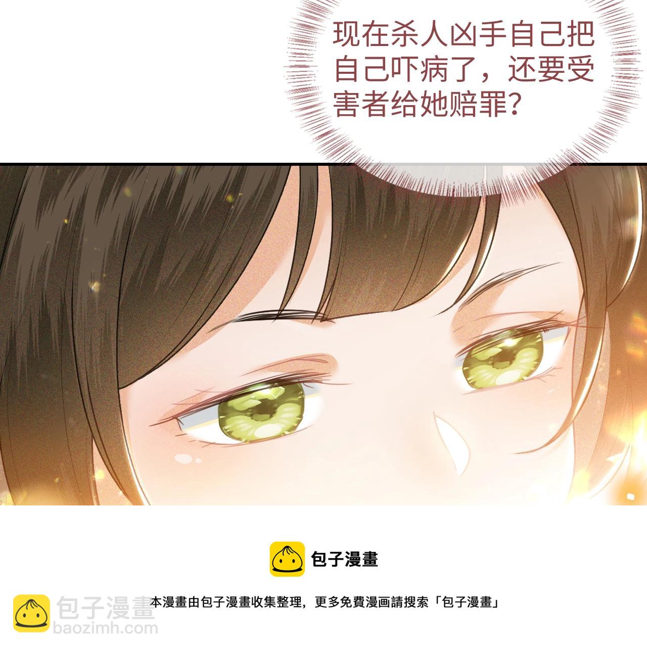 满级绿茶穿成小可怜 - 第1话 绿茶穿越成小可怜？(3/4) - 5