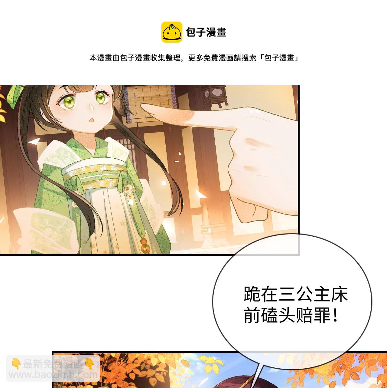 满级绿茶穿成小可怜 - 第1话 绿茶穿越成小可怜？(4/4) - 1
