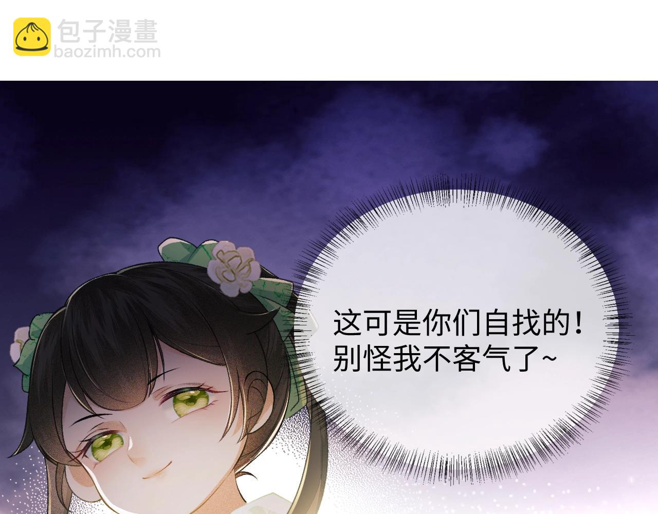 满级绿茶穿成小可怜 - 第1话 绿茶穿越成小可怜？(4/4) - 3