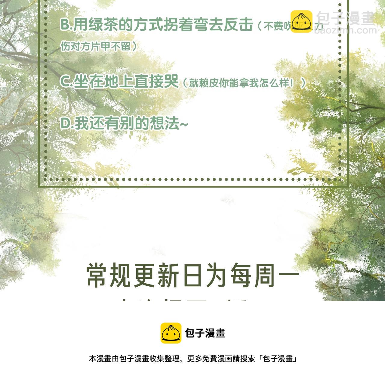 满级绿茶穿成小可怜 - 第1话 绿茶穿越成小可怜？(4/4) - 4
