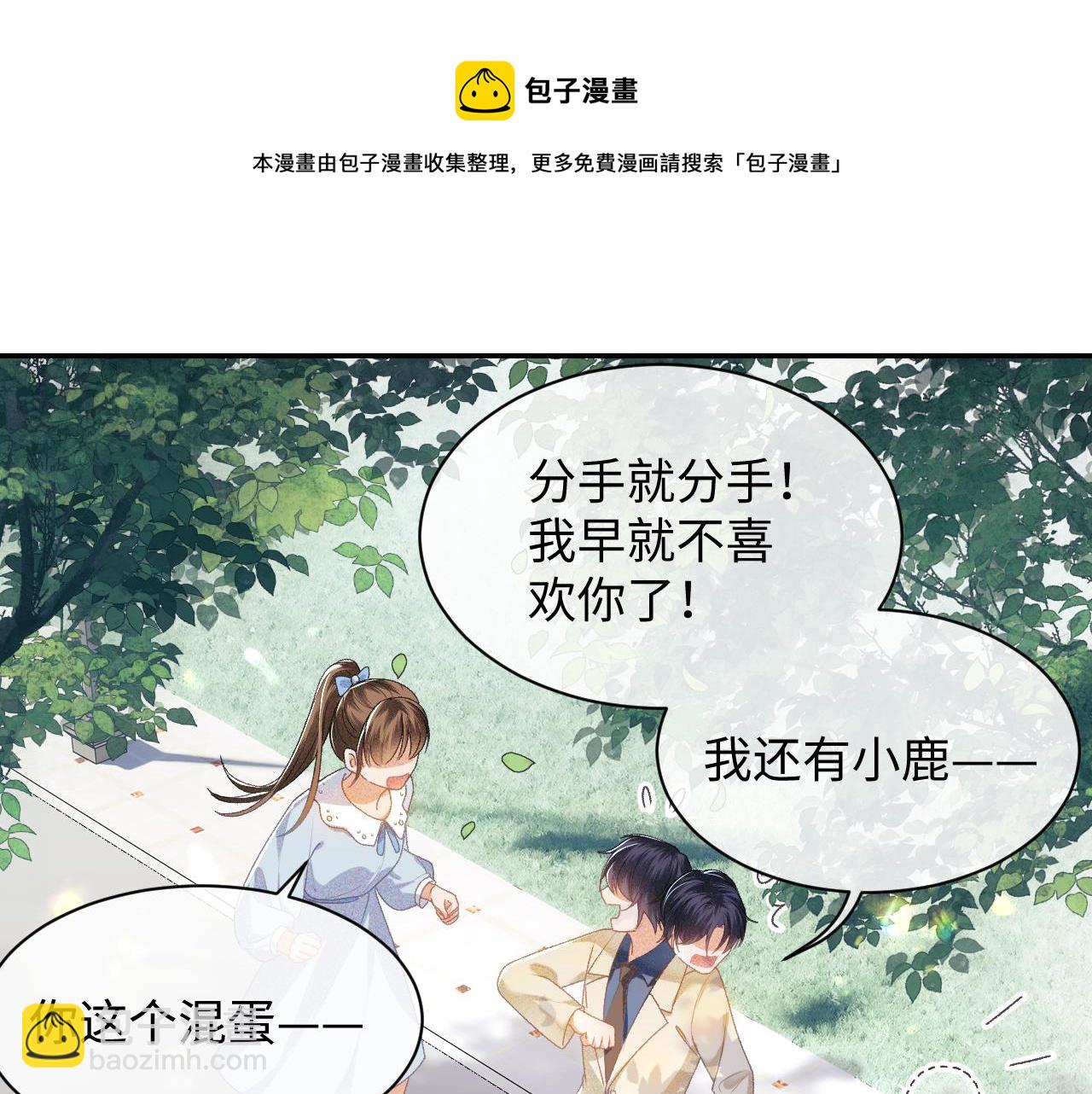 满级绿茶穿成小可怜 - 第1话 绿茶穿越成小可怜？(1/4) - 1