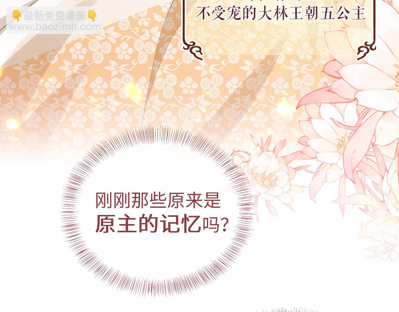 满级绿茶穿成小可怜 - 第1话 绿茶穿越成小可怜？(2/4) - 4