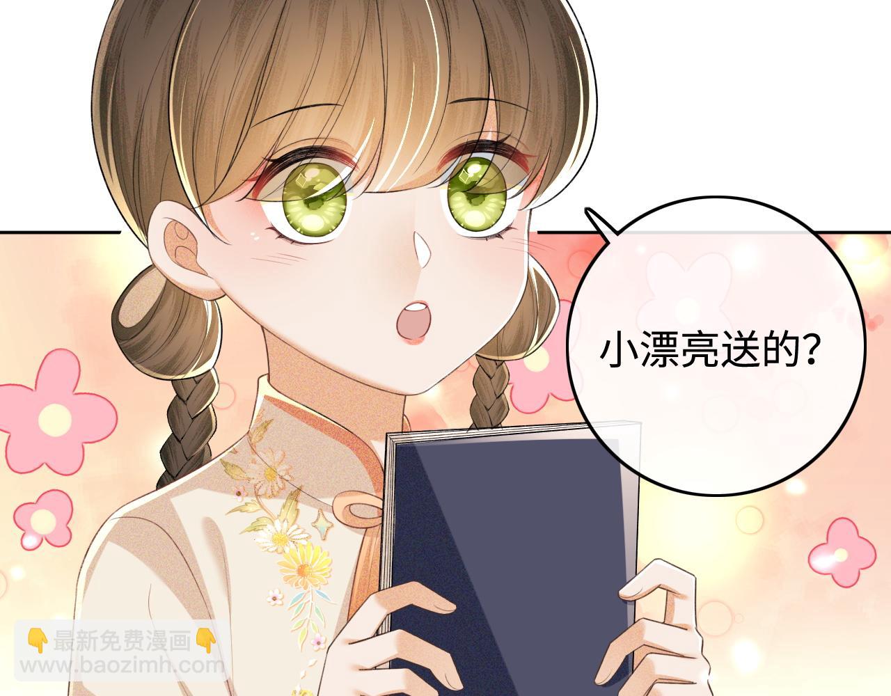 第98话 小漂亮的小情话(1/2)-第100话