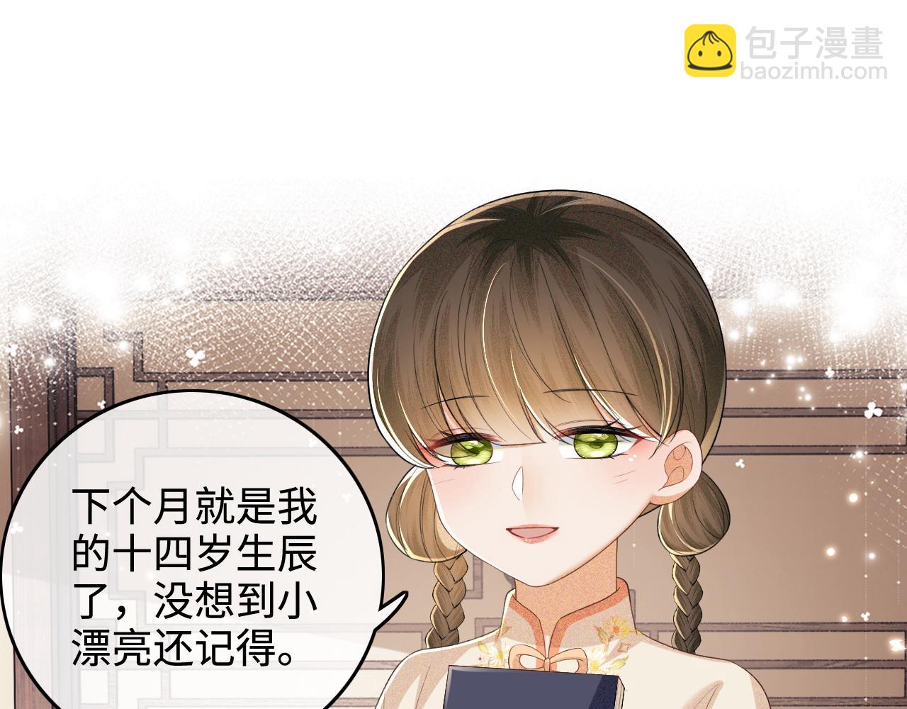 第98话 小漂亮的小情话(1/2)-第100话