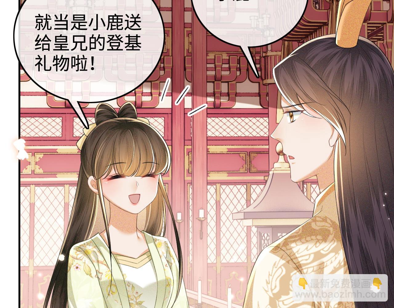 滿級綠茶穿成小可憐 - 第104話 政治聯姻(1/2) - 6