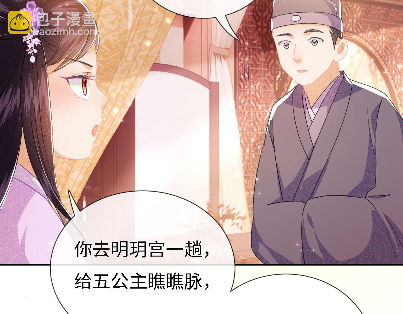 满级绿茶穿成小可怜 - 第11话 小鹿生病？！(3/3) - 4