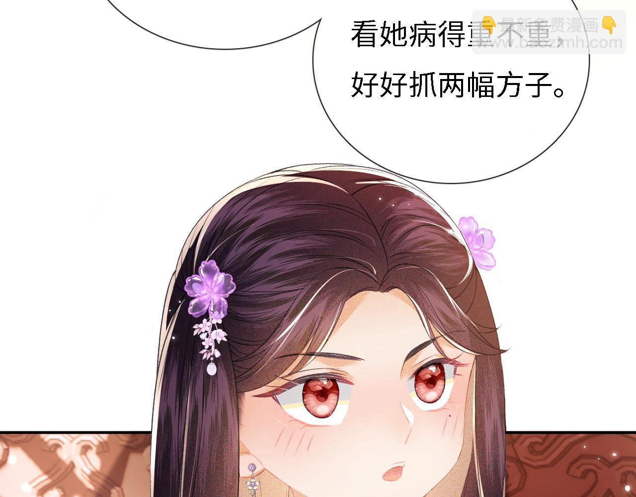 满级绿茶穿成小可怜 - 第11话 小鹿生病？！(3/3) - 1