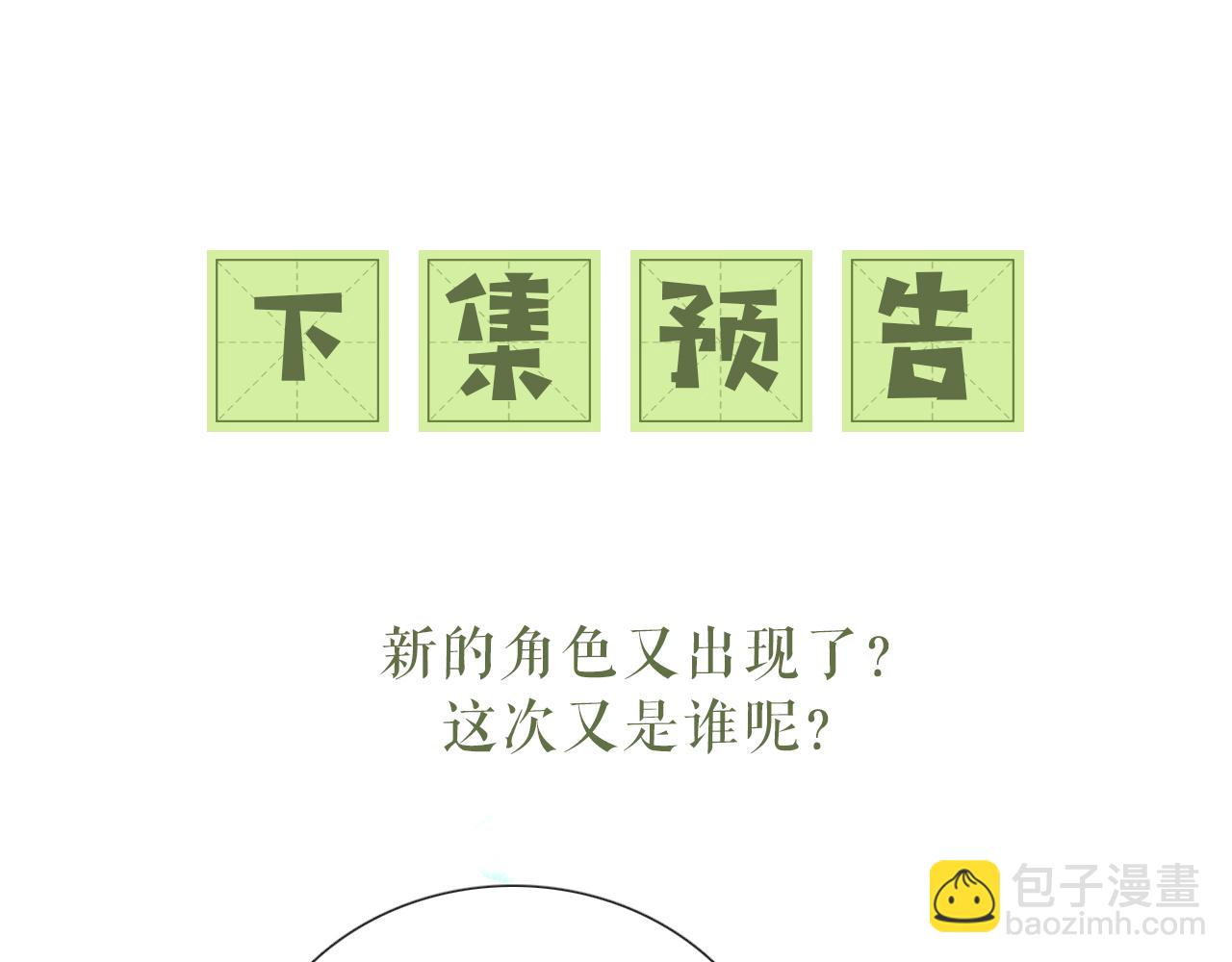 满级绿茶穿成小可怜 - 第11话 小鹿生病？！(3/3) - 4