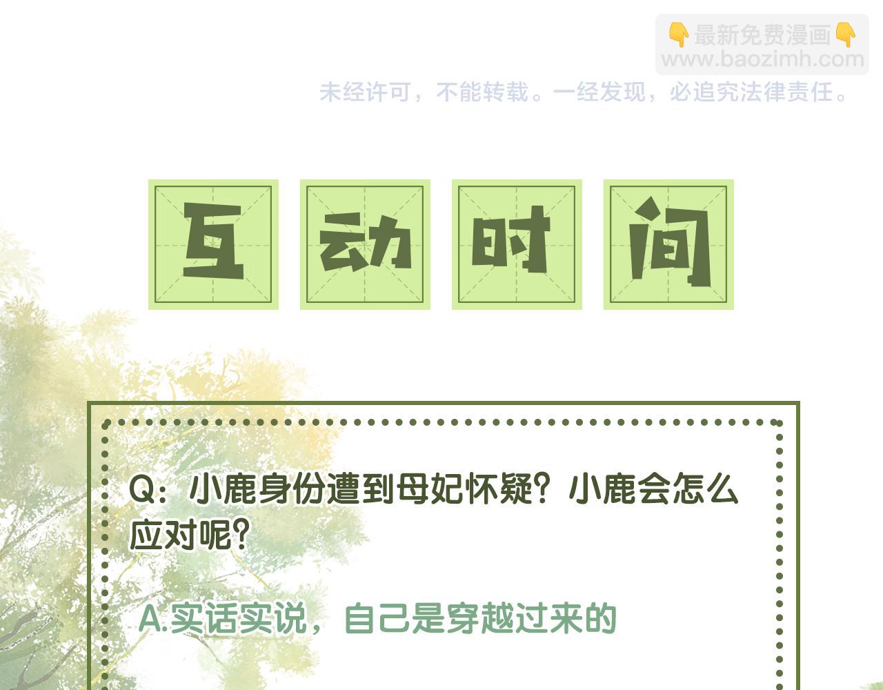 满级绿茶穿成小可怜 - 第11话 小鹿生病？！(3/3) - 1