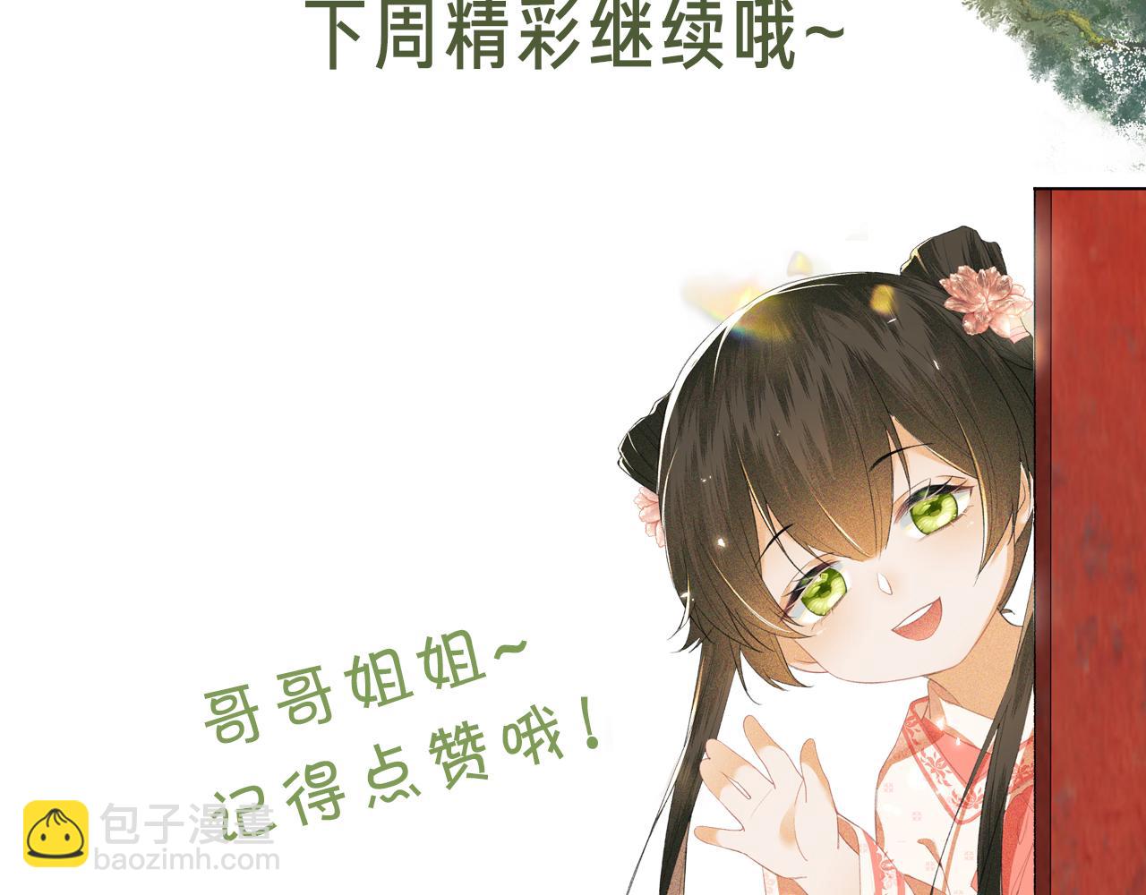 满级绿茶穿成小可怜 - 第11话 小鹿生病？！(3/3) - 3