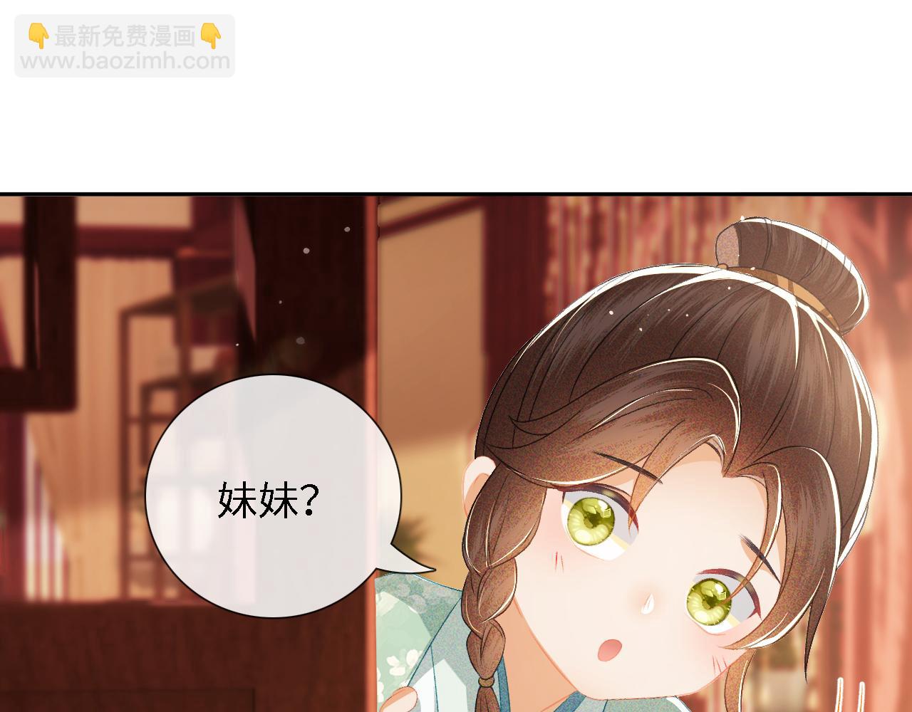满级绿茶穿成小可怜 - 第11话 小鹿生病？！(2/3) - 2