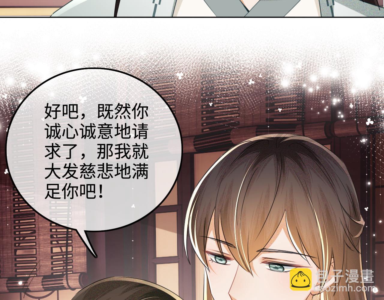 滿級綠茶穿成小可憐 - 第110話 想把最好的給公主(1/2) - 8