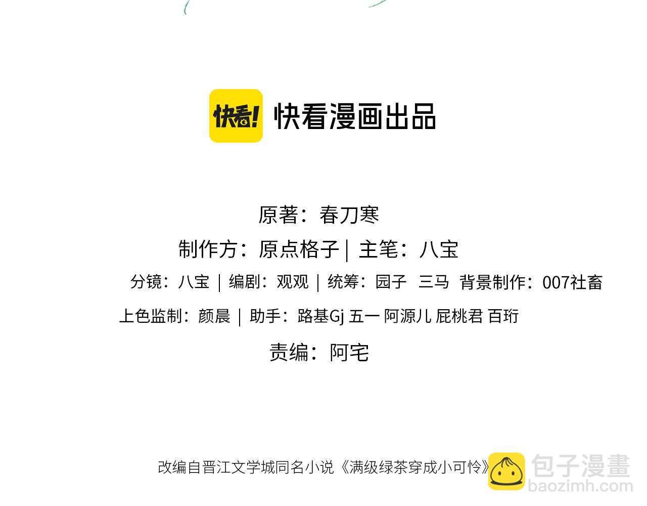 第112话 小绿茶是红颜祸水？！(1/2)-第114话