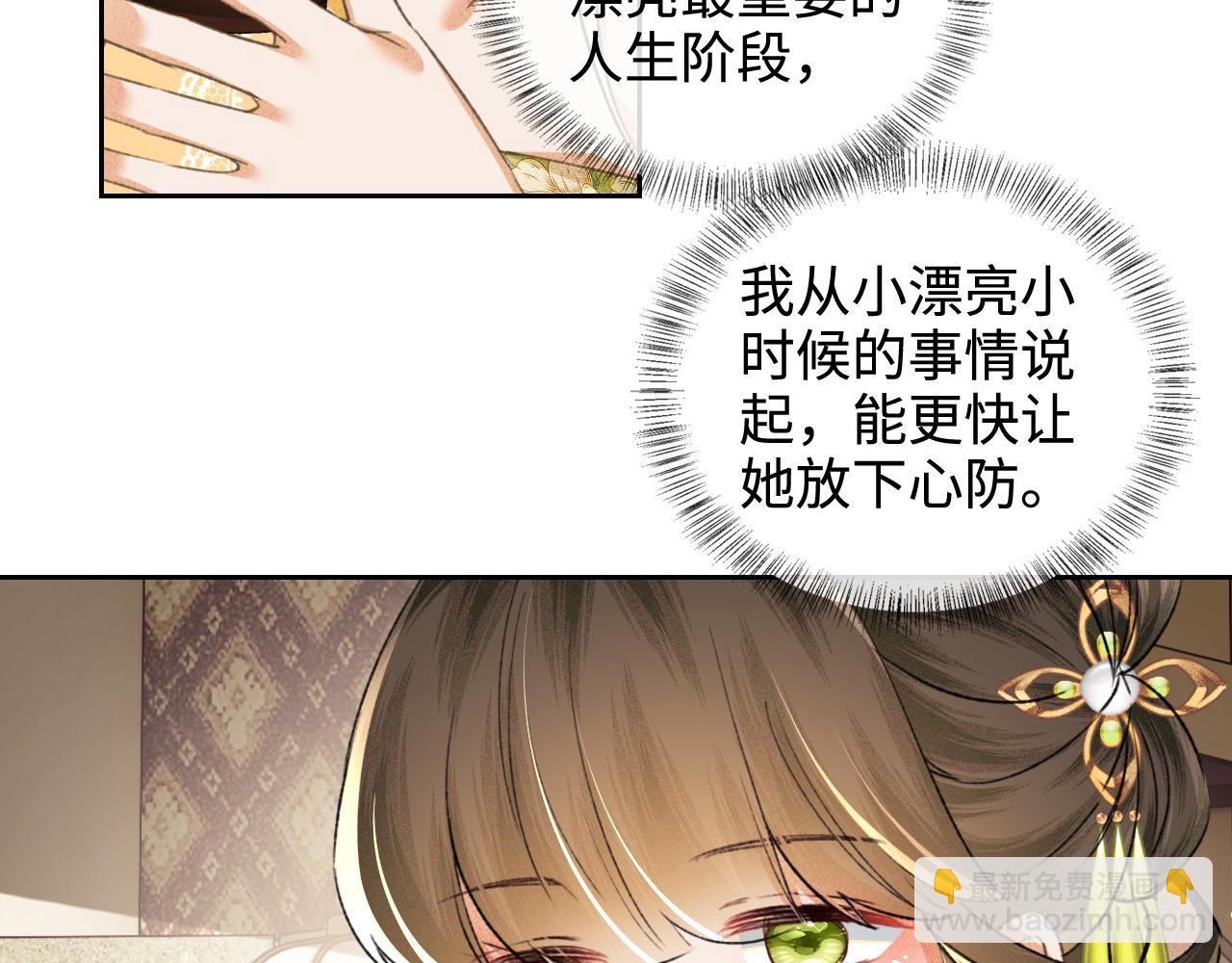 满级绿茶穿成小可怜 - 第114话 攻略婆婆！(1/2) - 7