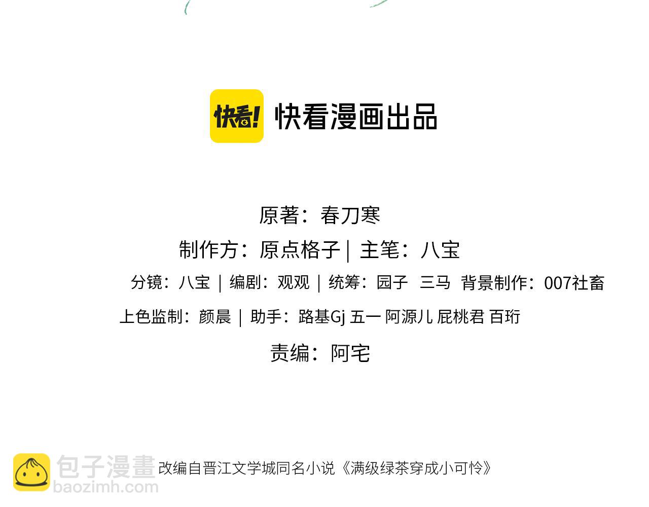 第126 偶遇砚心？！(1/2)-第128话