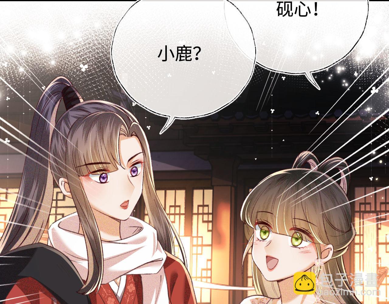 第126 偶遇砚心？！(1/2)-第128话