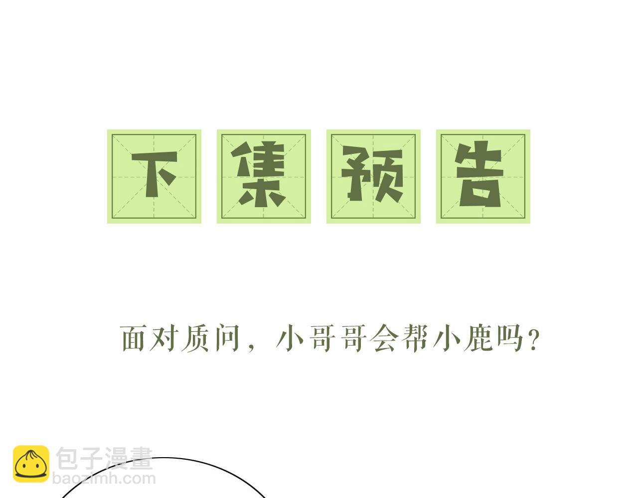 满级绿茶穿成小可怜 - 第13话 危机(2/2) - 4