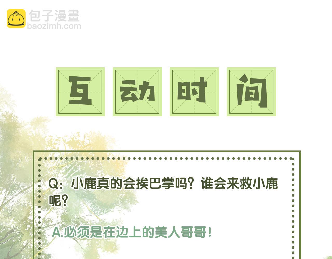 满级绿茶穿成小可怜 - 第13话 危机(2/2) - 3