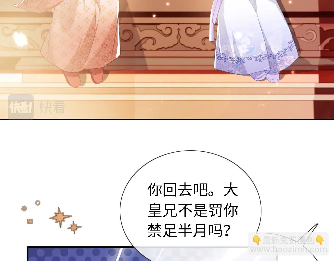 满级绿茶穿成小可怜 - 第15话 答谢小哥哥(3/3) - 1