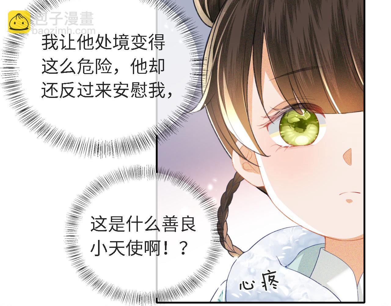 满级绿茶穿成小可怜 - 第15话 答谢小哥哥(3/3) - 1