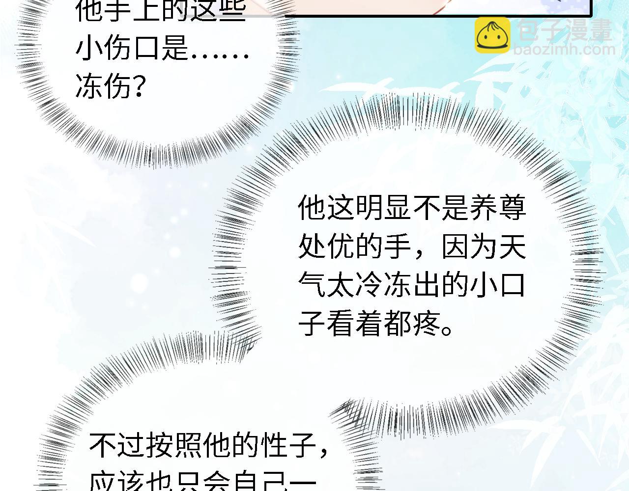 满级绿茶穿成小可怜 - 第15话 答谢小哥哥(2/3) - 4