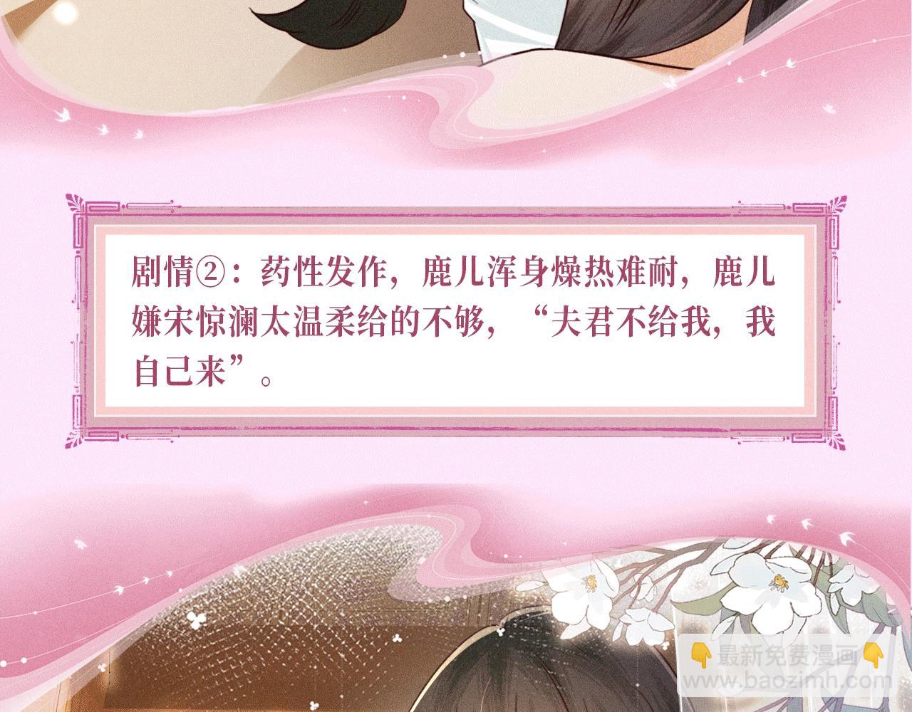 特典公开：12月2日 满级绿茶穿成小可怜 春情乍泄 欲壑难填-第150话