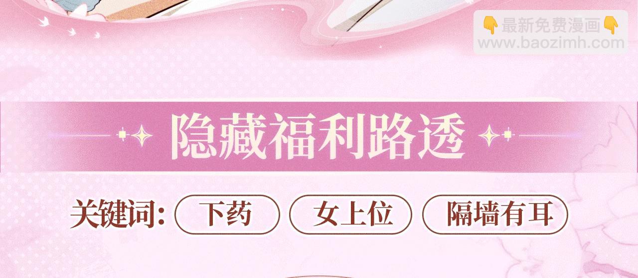 特典公开：12月2日 满级绿茶穿成小可怜 春情乍泄 欲壑难填-第150话