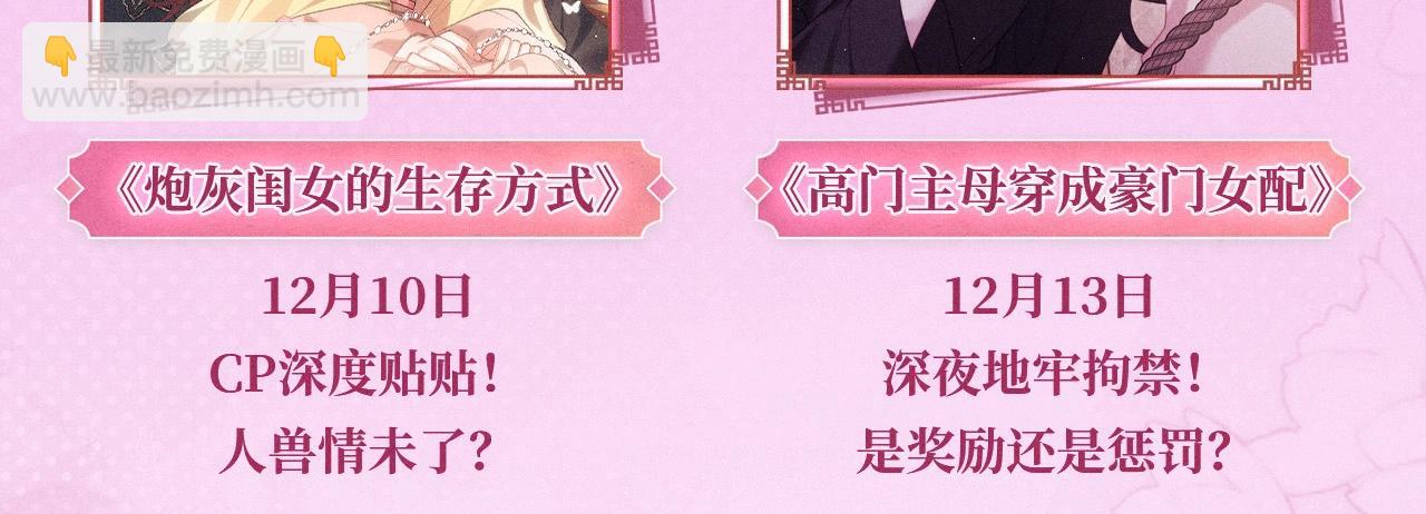 特典公开：12月2日 满级绿茶穿成小可怜 春情乍泄 欲壑难填-第150话