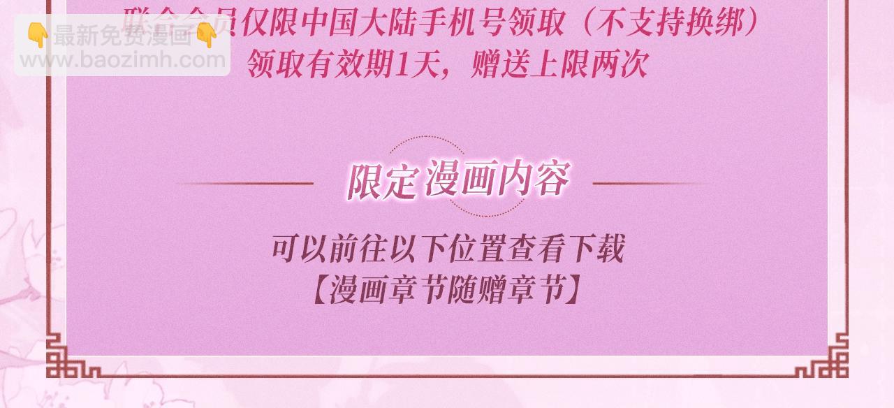 特典公开：12月2日 满级绿茶穿成小可怜 春情乍泄 欲壑难填-第150话