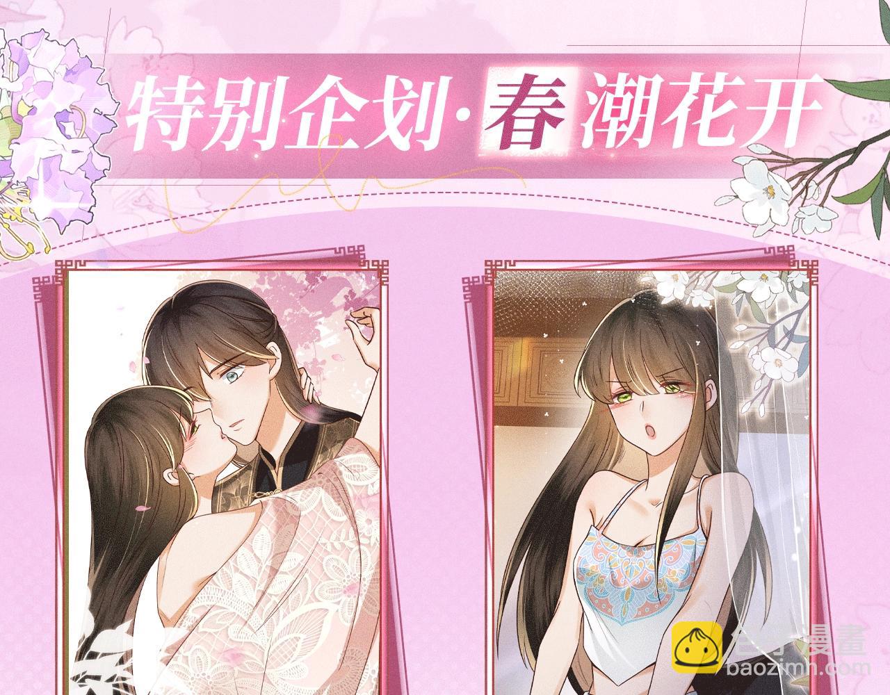 特典公开：12月2日 满级绿茶穿成小可怜 春情乍泄 欲壑难填-第150话