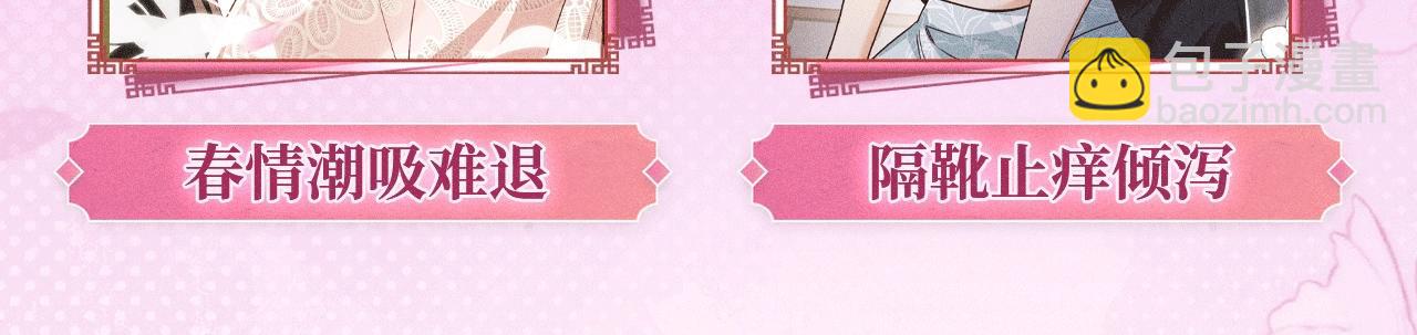 特典公开：12月2日 满级绿茶穿成小可怜 春情乍泄 欲壑难填-第150话