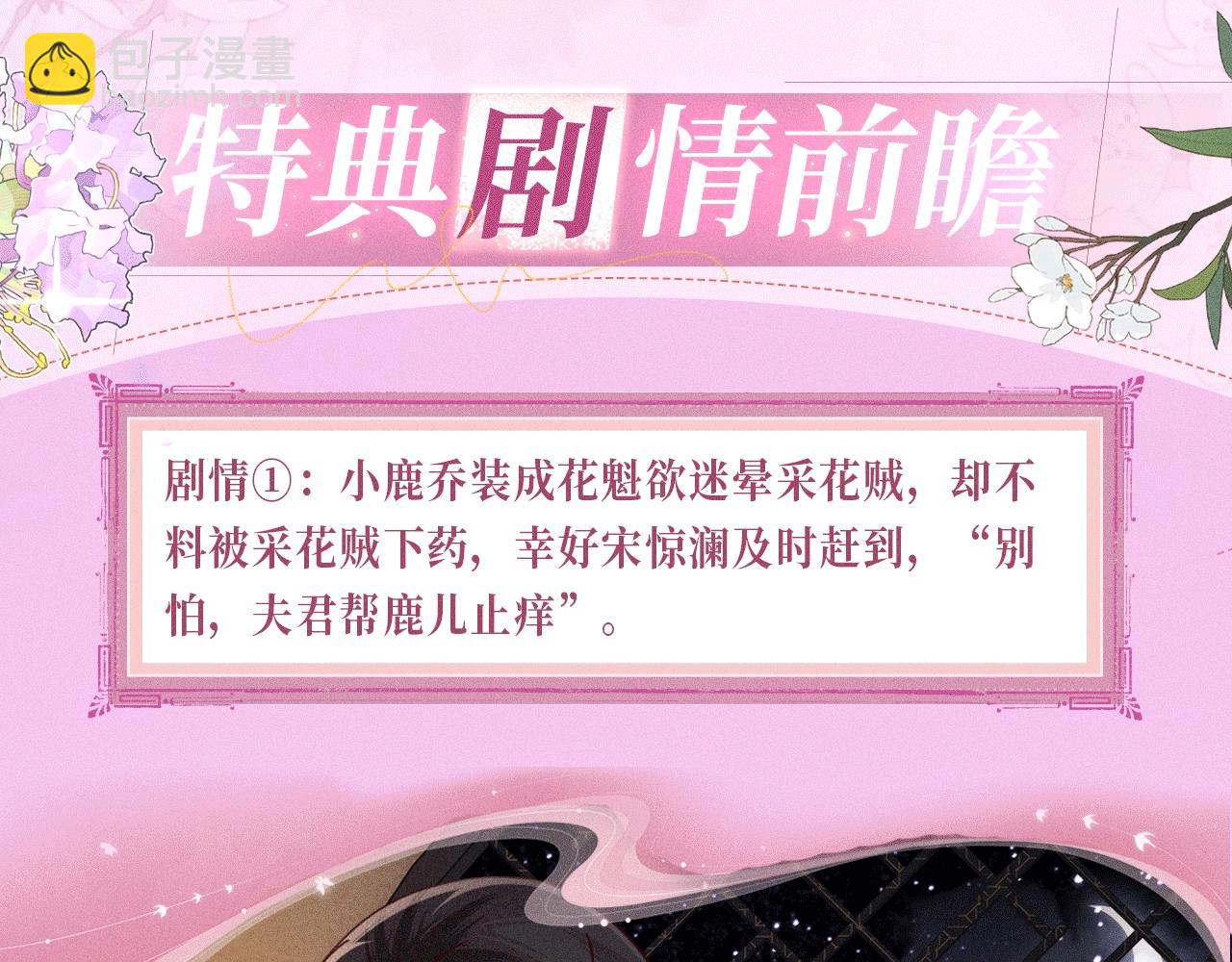 特典公开：12月2日 满级绿茶穿成小可怜 春情乍泄 欲壑难填-第150话