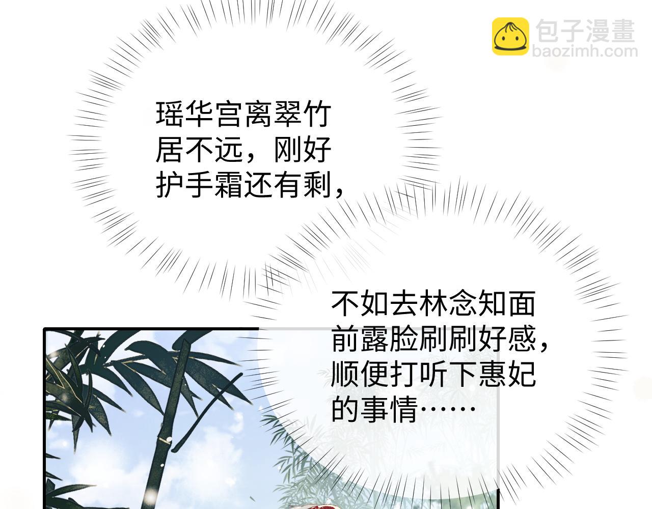 满级绿茶穿成小可怜 - 第19话 送护手霜(2/2) - 1