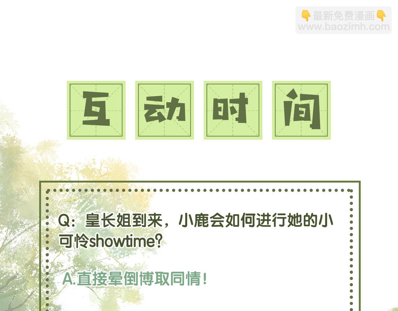 满级绿茶穿成小可怜 - 第19话 送护手霜(2/2) - 1