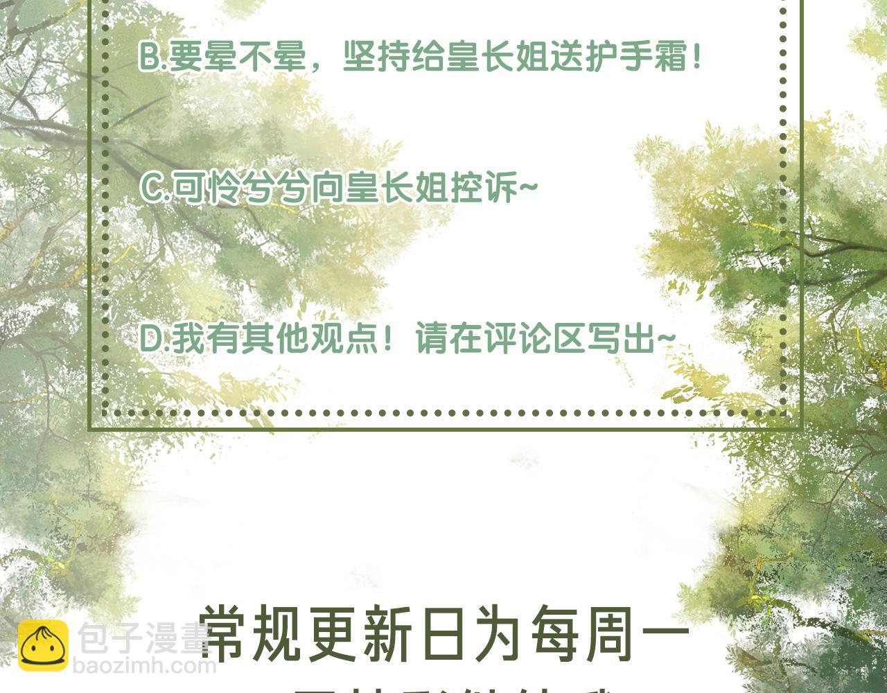 满级绿茶穿成小可怜 - 第19话 送护手霜(2/2) - 2