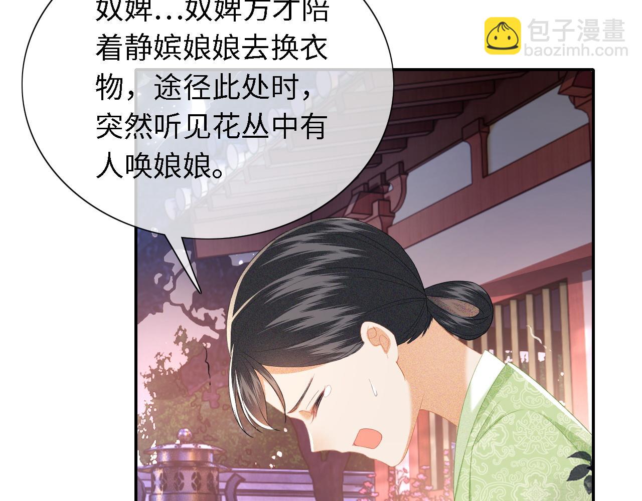 滿級綠茶穿成小可憐 - 第23話 小鹿，別看了(1/3) - 1