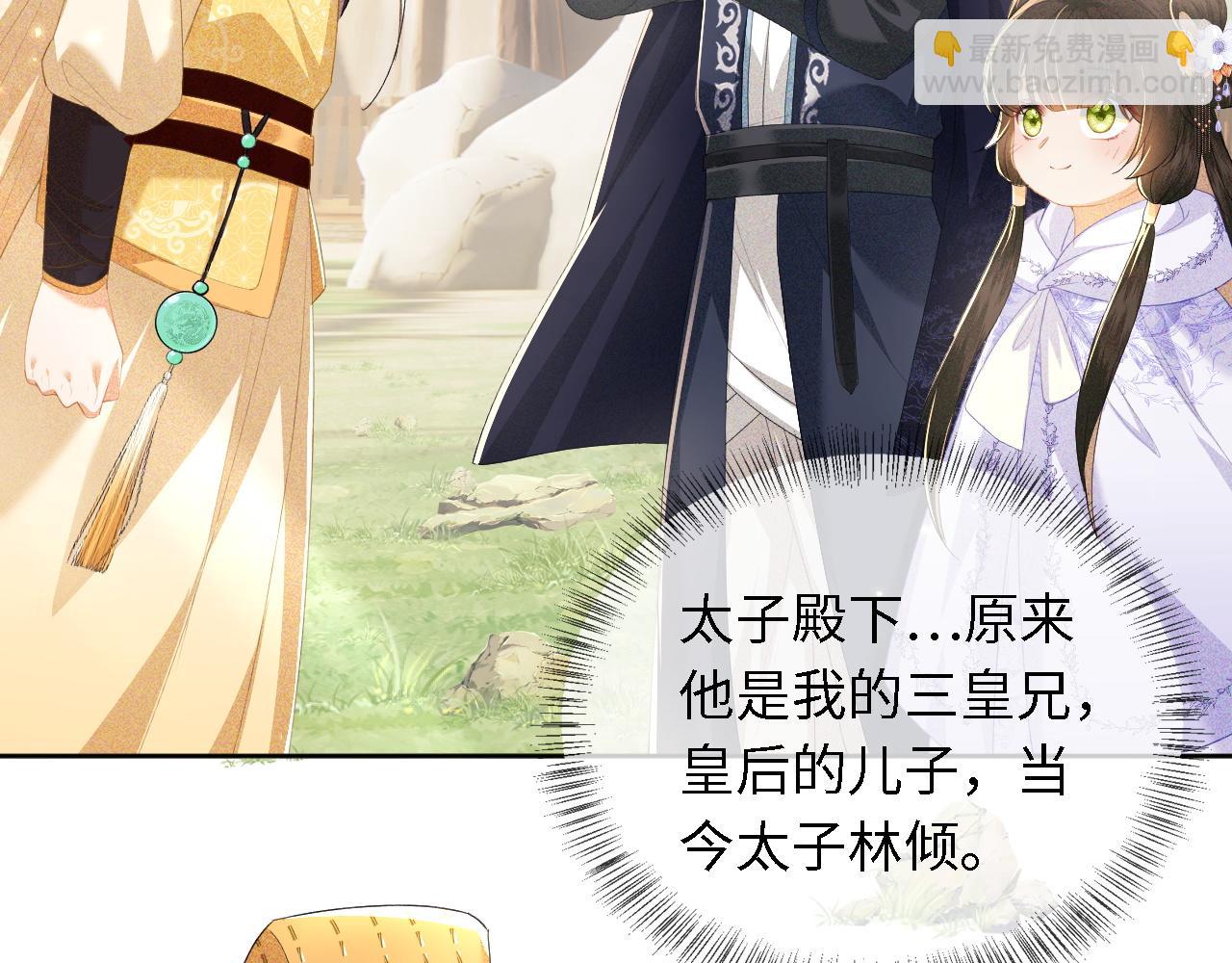 第25话 太子殿下林倾(1/2)-第26话