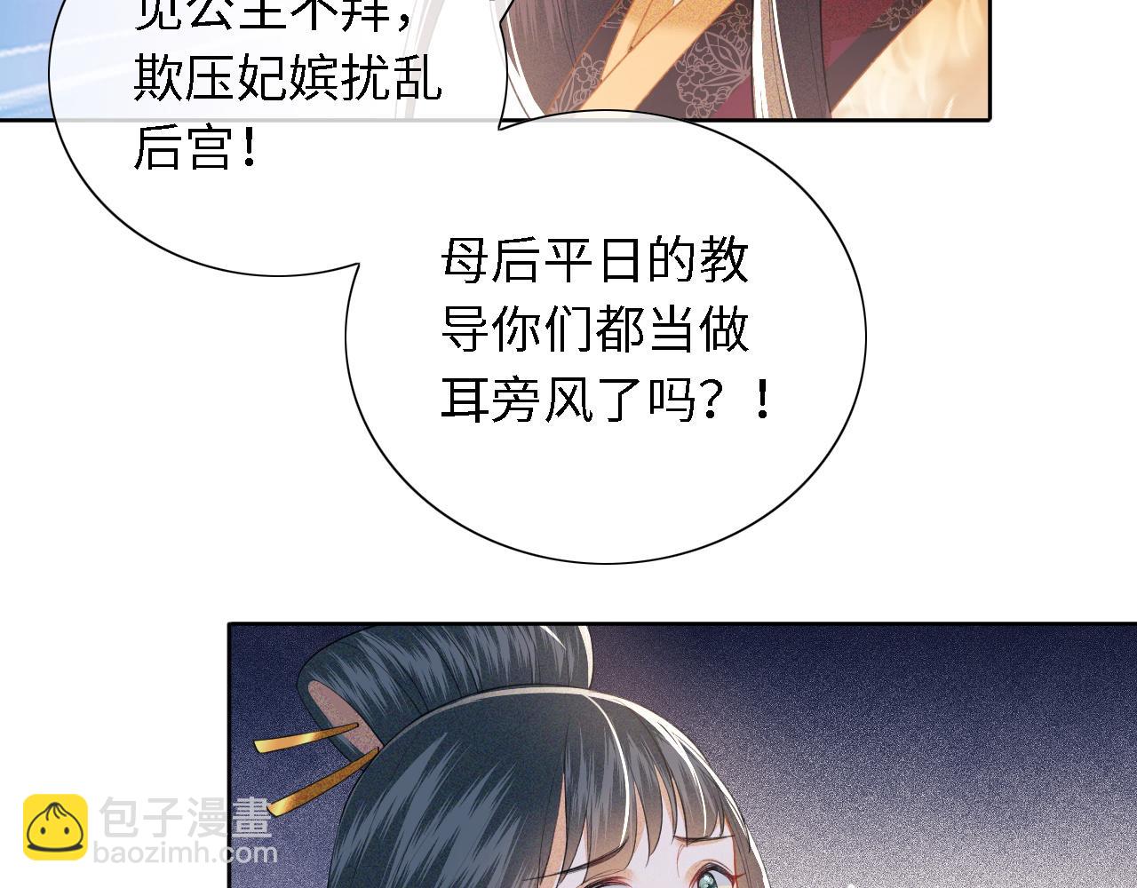 第27话 休想欺负我母妃！(1/2)-第28话