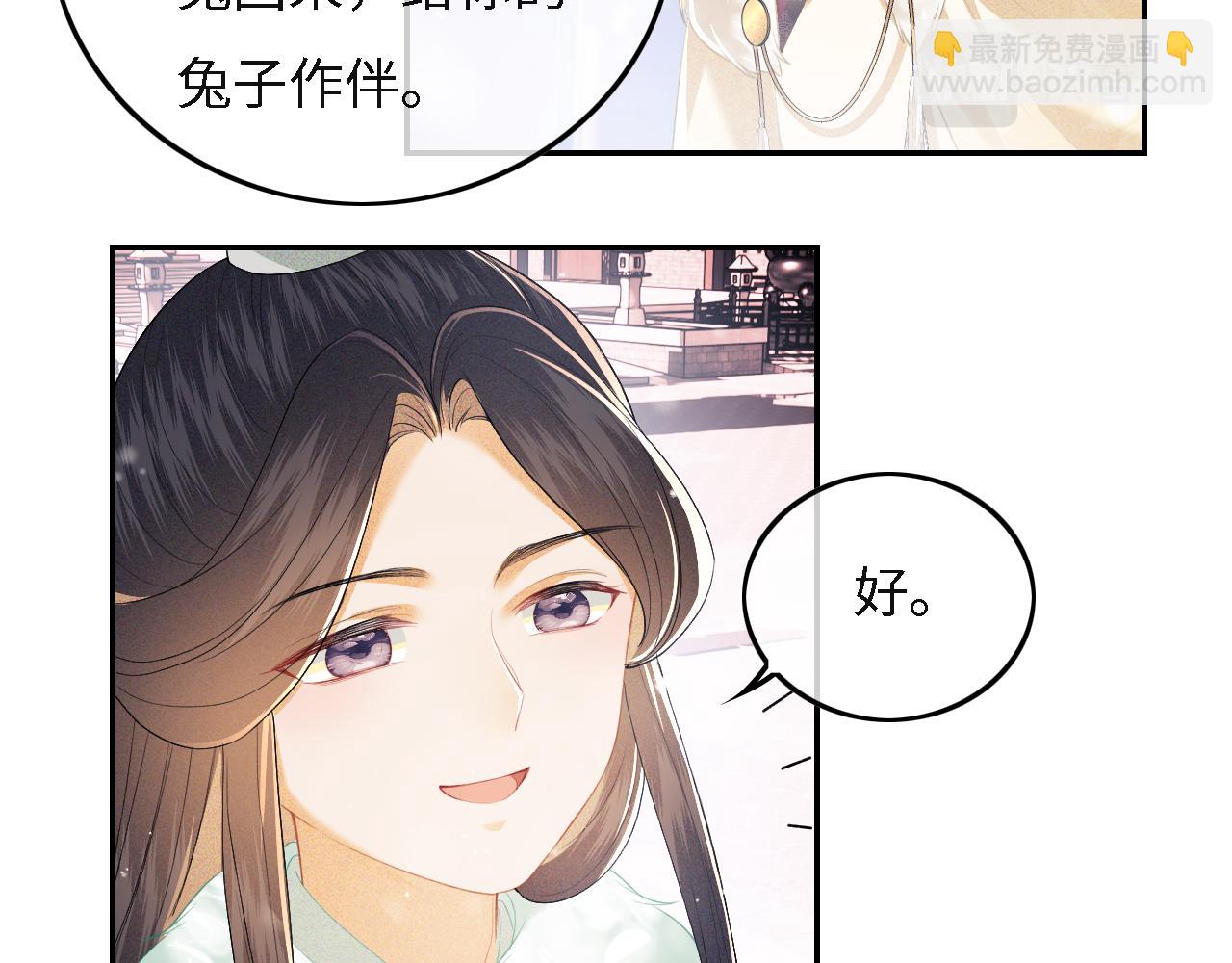 滿級綠茶穿成小可憐 - 第29話 小狗長耳(1/3) - 8